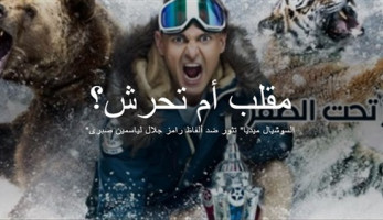 'مقلب أم تحرش؟'.. 'السوشيال ميديا' تثور ضد أوصاف رامز جلال لياسمين صبرى (ريبورتاج)