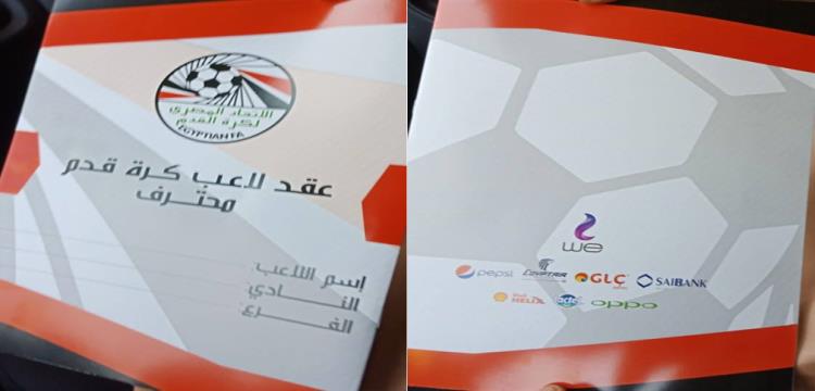 اتحاد الكرة يفسد مخططات الأندية بتعديل "شكل" العقود (خبر)