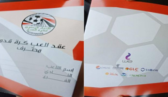 اتحاد الكرة يفسد مخططات الأندية بتعديل "شكل" العقود (خبر)