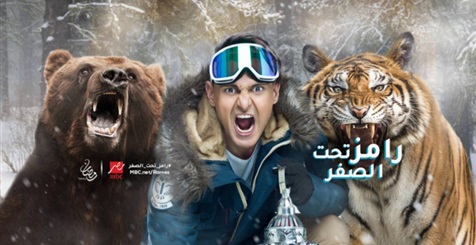 الأعلى للإعلام: «رامز تحت الصفر» خارج سلطتنا ويبث على قناة عربية (خبر)