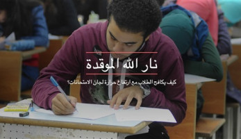'نار الله الموقدة'.. كيف يكافح الطلاب مع ارتفاع حرارة لجان الامتحانات؟ (تفاعلي) (فيتشر)