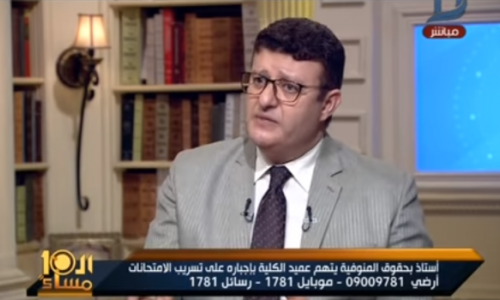 شاهد.. أستاذ بحقوق المنوفية يتهم عميد الكلية بإجباره على تسريب الامتحانات (خبر)