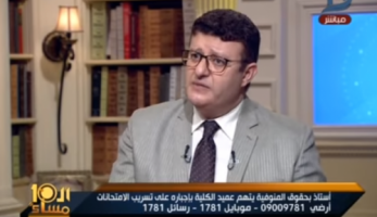 شاهد.. أستاذ بحقوق المنوفية يتهم عميد الكلية بإجباره على تسريب الامتحانات (خبر)