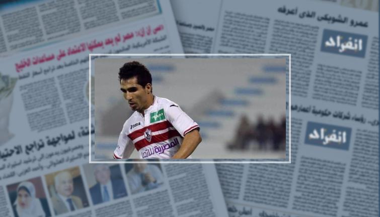 أحمد مدبولى لاعب الزمالك: دكتور فى الجامعة قاللى هانجحك لو فزت بالكأس
