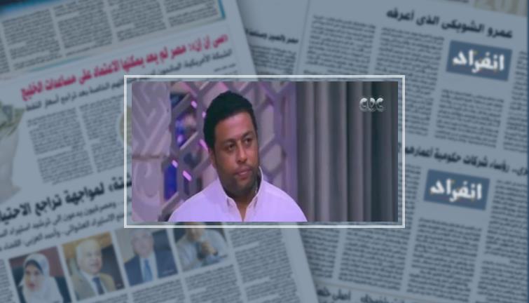 دخول مفاجئ لـ"عم ضياء" مع منى الشاذلى: "بتصقفوا على إيه.. كله رايح"