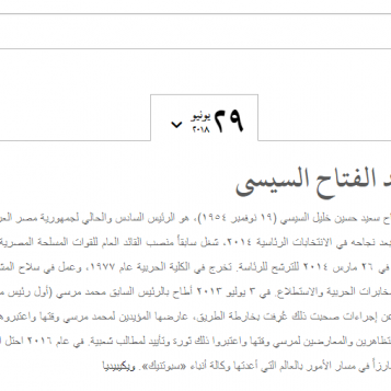 “Who is popular today” أداة لقياس انتشار الحديث عن الأشخاص في مواقع الأخبار