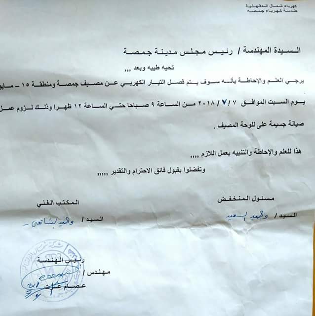 انقطاع المياه عن مصيف جمصة السياحي.. غدا