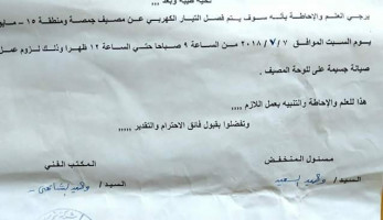 انقطاع المياه عن مصيف جمصة السياحي.. غدا