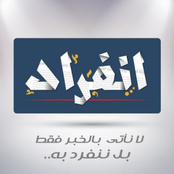 "انفراد" يحافظ على المركز الأخير في يونيو مع الاستمرار في "الاقتباس الكلي" من مواقع أخرى