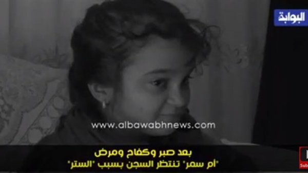 بعد صبر وكفاح ومرض.. "أم سمر" تنتظر السجن