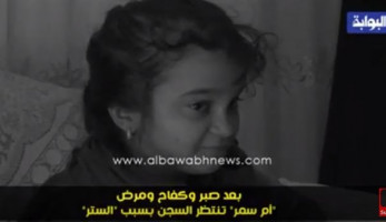 بعد صبر وكفاح ومرض.. "أم سمر" تنتظر السجن