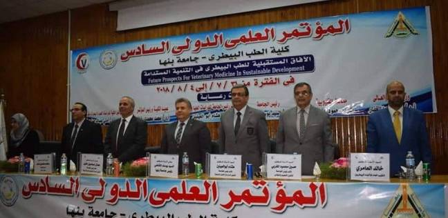 "مؤتمر بيطري بنها" يوصي بتطوير البرامج ومقررات الكليات