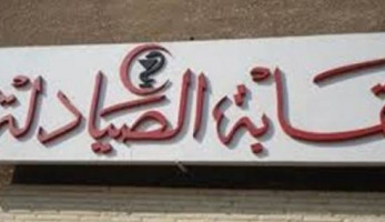 «الصيادلة» ترفض خفض الحد الأدنى لتنسيق الجامعات الخاصة