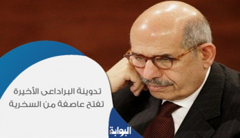 تدوينة البرادعي الأخيرة تفتح عاصفة من السخرية.. ناشطون: «الطيور لا ترضع يا أبو مخ ذري».. سياسيون: نواياه خبيثة.. «الخولي»: مبعوث القوى الإقليمية للإضرار بمصر يعود لمهامه