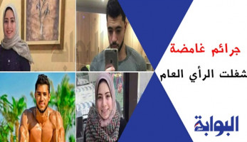 جرائم غامضة شغلت الرأي العام.. مذبحة الرحاب.. وحرق 3 أطفال بالمريوطية.. والعثور على جثة ربة منزل وأبنائها ببولاق.. وأب يدعي قتل نجليه بالدقهلية