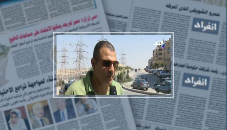 إيه أول حاجة بتلفت نظرك فى الشخص اللى قدامك؟ شاهد رد المصريين
