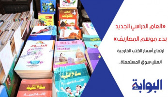 «العام الدراسي الجديد بدء موسم المصاريف».. ارتفاع أسعار الكتب الخارجية أنعش سوق المستعملة.. خبير تربوي: إهمال المحتوى في كتب الوزارة السبب.. وبائع بوسط البلد: الأزمة في التعويم وواردات الحبر والورق