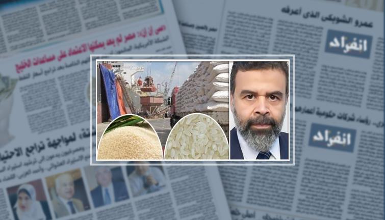 الشائعات تكبد رجال الأعمال 1.1 مليون دولار فى "صفقات الأرز".. أكاذيب "الرز البلاستك" تعرقل شحنة 5 مستوردين فى دمياط.. و"الوليلى للاستثمار": يومية الاحتجاز 30 دولارا للطن..وتمكنا من تمرير وارداتنا بعد