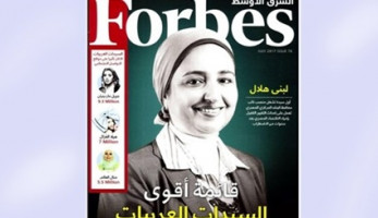«فوربس» تعلن قائمة السيدات الأكثر تأثيرا في الشرق الأوسط بينهم مصرية