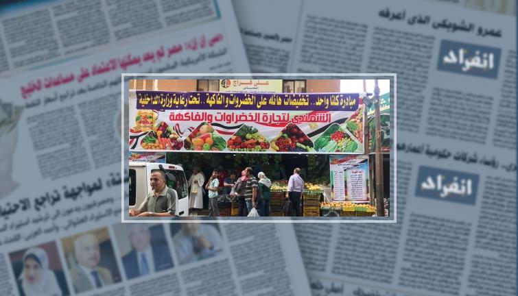 تعرف على أماكن شوادر الفاكهة والخضراوات المخفضة على مستوى الجمهورية