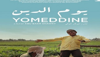 رحلة «يوم الدين».. بدأها من «الجونة» وينافس على الأوسكار.. المنصة السينمائية بداية رحلة النجاح.. شركة فرنسية تتولى توزيعه حول العالم.. وحصوله على الجوائز العالمية دليل نجاح