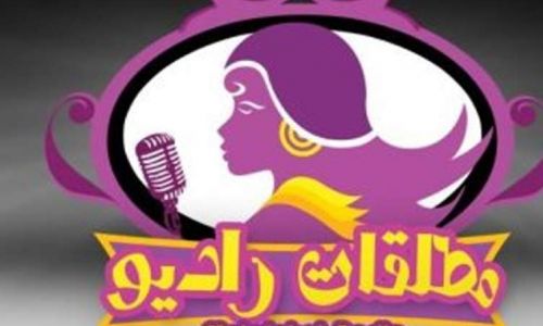 مصرية تطلق إذاعة "مطلقات راديو" على الإنترنت