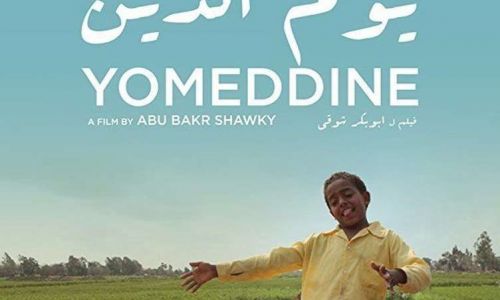 إعلان جوائز مهرجان الجونة السينمائي.. يوم الدين يفوز بنجمة الجونة