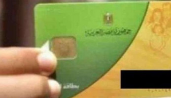 تعرف على أخطاء بطاقات التموين وطريقة تصحيحها