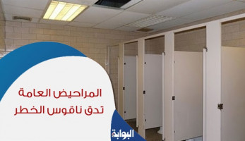 المراحيض العامة تدق ناقوس الخطر.. عز العرب: مصدر لانتشار العدوى لاسيما للأطفال بالمدارس.. وخبير قانوني: يجب تفعيل دور المحليات