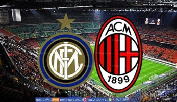 موعد مباراة الإنتر ضد ميلان في الدوري الإيطالي والقنوات الناقلة ومشاهدة البث المباشر