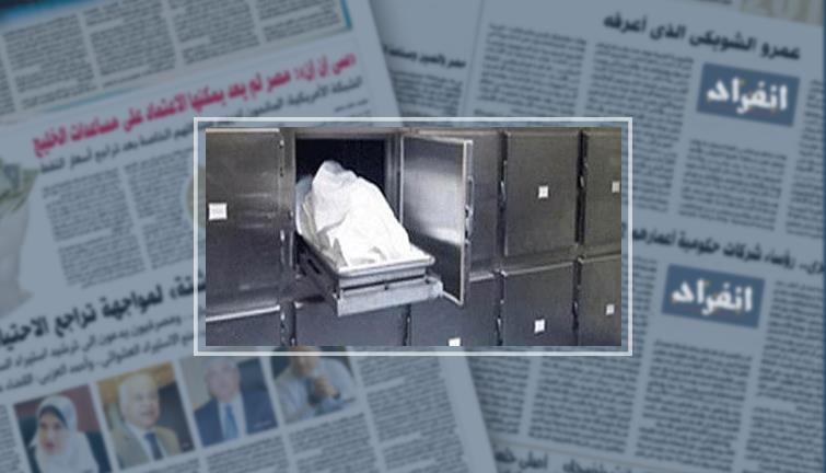 العثور على جثة شاب داخل مسكنه وتحريات المباحث :الوفاة طبيعية