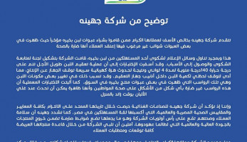 أول رد من شركة جهينة على أزمة شوائب لبن «بخيره»