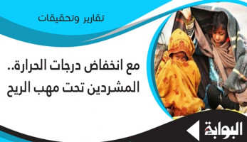 مع انخفاض درجات الحرارة.. المشردون في مهب الريح.. خبراء: الأطفال الأكثر تضررا ويجب تفعيل دور الدولة وتدعيم منظمات المجتمع المدني