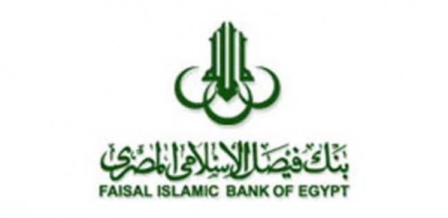 بنك فيصل الإسلامي يعلن عن وظائف شاغرة.. تعرف على الشروط وطريقة التقديم