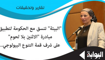 "البيئة" تنسق مع الحكومة لتطبيق مبادرة "الاثنين بلا لحوم" على شرف قمة التنوع البيولوجي.. ونعرض تفاصيل اللقاءات بالقمة