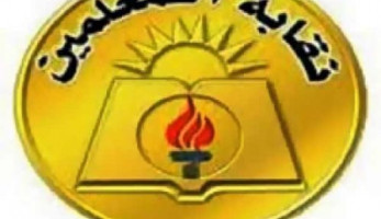 بالمستندات.. إنهاء الحراسة القضائية على نقابة المعلمين
