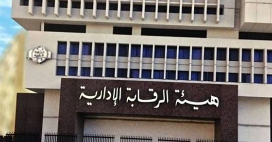 الرقابة الإدارية: تورط مطربة وعدد من الشخصيات في شبكة دولية للاتجار في البشر وجلب المخدرات