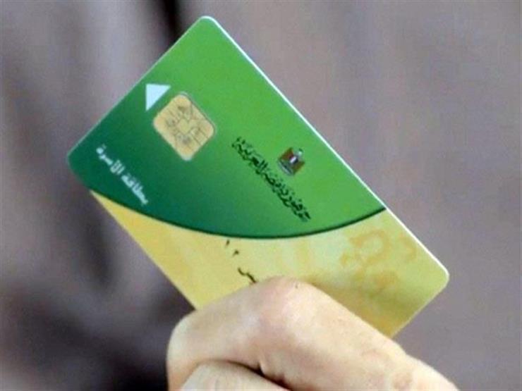 التموين: هؤلاء سنعيدهم إلى بطاقات التموين