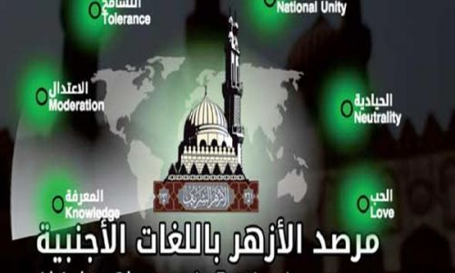 مرصد الأزهر: مصر ثاني أكثر الدول فقدًا للمواطنين بسبب الإرهاب