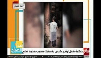 قصة طفل فقير عشق «تيشيرت» محمد صلاح فارتدى «كيس بلاستيك رقم 11» (فيديو)