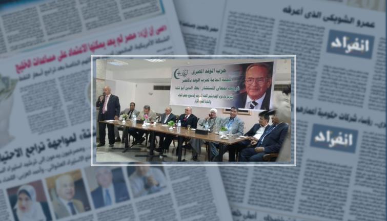 لجنة العلاقات الخارجية بحزب الوفد تضع تصورا لاستثمار تحويلات المصرين بالخارج
