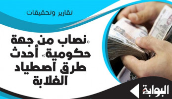 "نصاب من جهة حكومية" أحدث طرق اصطياد الغلابة.. "الشاهد": على المواطنين عدم تقديم حسن النية في التعامل مع النصابين.. والتأكد من شخصيتهم شرط النجاة