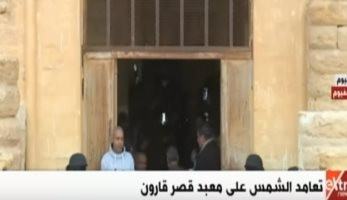 محافظ الفيوم: نسعى للاستفادة من ظاهرة تعامد الشمس على معبد قصر قارون
