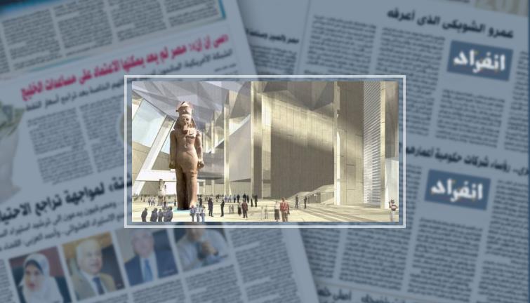 مشرف المتحف الكبير: تخطينا الـ 85% من الأعمال الإنشائية ونقلنا 45 ألف قطعة