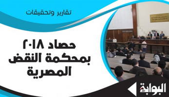 حصاد 2018 بمحكمة النقض المصرية.. 23 حكما قضائيا نهائيا للإرهابية بين إعدام ومؤبد ومشدد وإدراج بقوائم الإرهاب