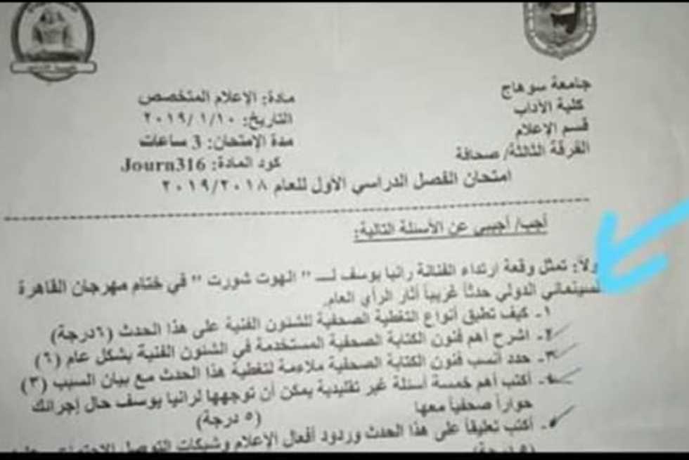 «هوت شورت رانيا يوسف» في امتحان بـ«آداب سوهاج».. ورئيسة القسم: «سؤال ممتاز»