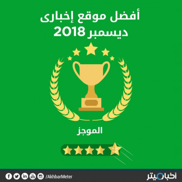 "الموجز" الأفضل بـ82%..والتغطية المحلية والفنية الأبرز خلال ديسمبر