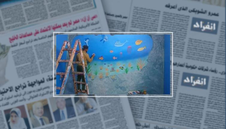 متخليش حاجة توقفك.. "عبد الرحمن" فقد عينه وتعلم الرسم وحوّل الحيطان للوحات