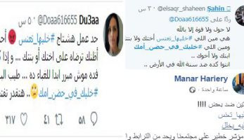 "خليك فى حضن أمك"..  حملة للبنات ردًا على شباب "خليها تعنس"