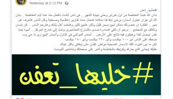 «خليها تعفن» و«خليها تحمض» حملتان لمقاطعة اللحوم والخضروات بأبوالمطامير
